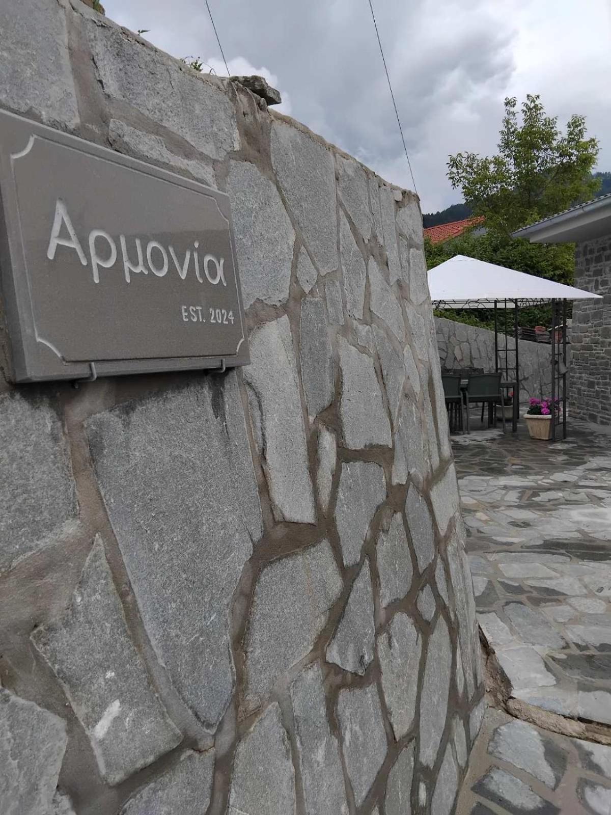 Armonia Pramanta Mountain Tzoumerka Εξωτερικό φωτογραφία